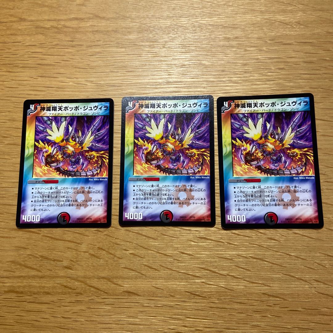 神滅翔天ポッポ・ジュヴィラ