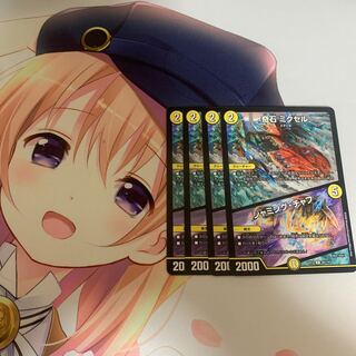 奇石 ミクセル｜ジャミング・チャフ　4枚セット