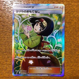 エリカのおもてなし SR