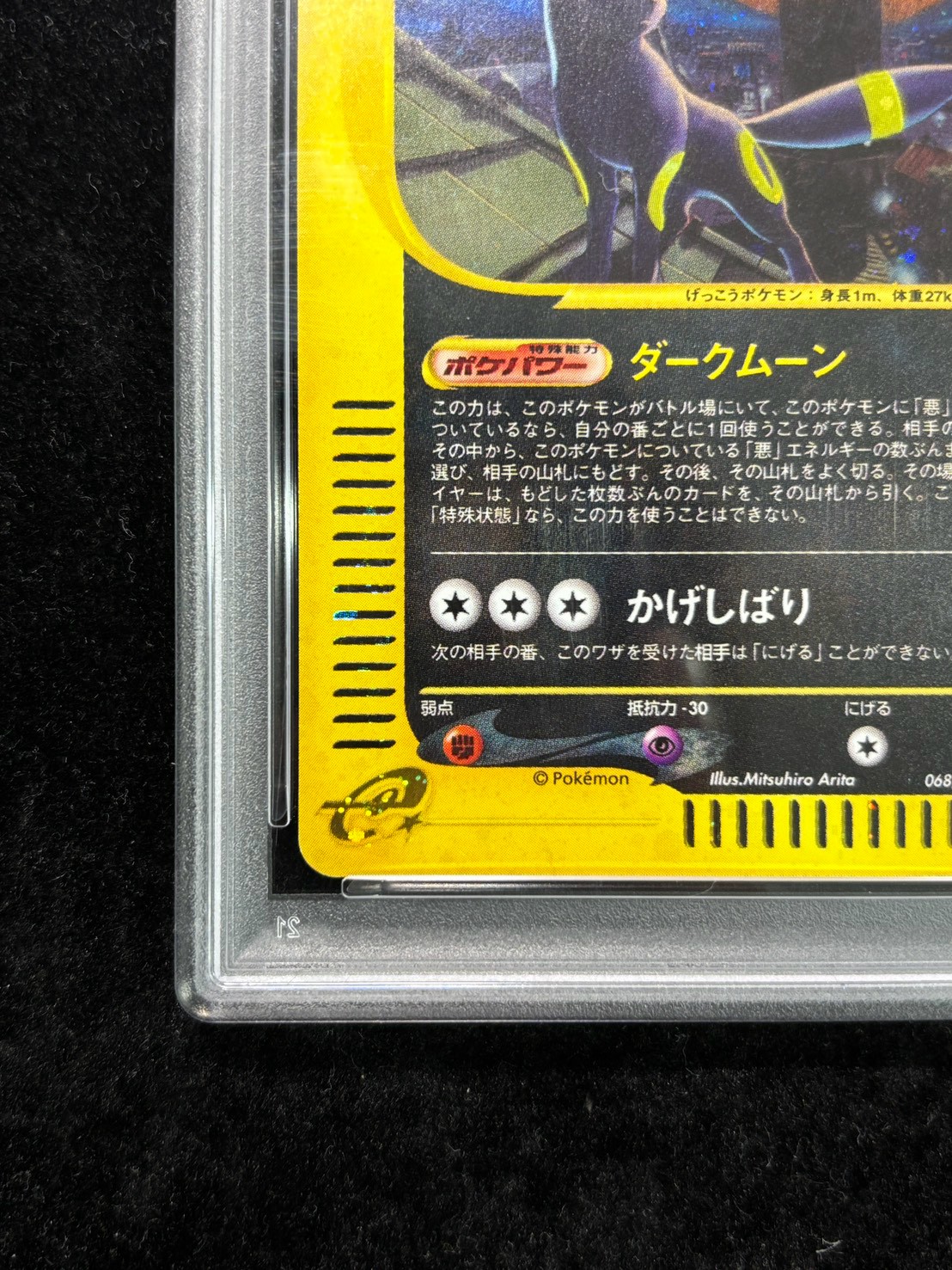 [PSA10 Graded] Umbreon (Card e/1ED) [-] {068/092} 1
