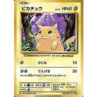[Condition A-] Pikachu [C] {033/087} 1枚
