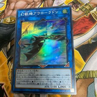 幻獣機アウローラドン SR
