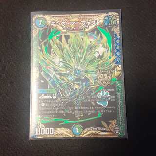 キング・マニフェスト