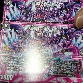 デ殺パイダー プロモ 1枚