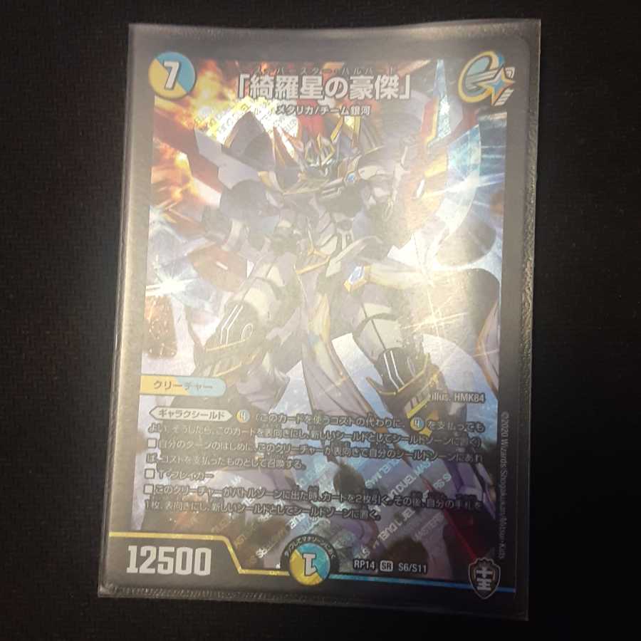 「綺羅星の豪傑」