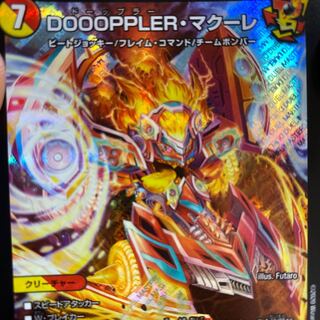 DOOOPPLER・マクーレ