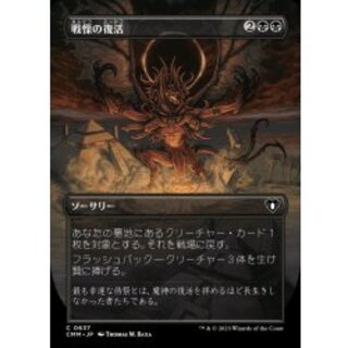 (Full Art) Dread Return/Dread Return (English) [CMM] 1枚