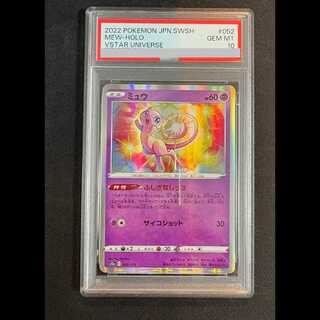 Mew 052/172 S12a/VSTAR Universe 1枚