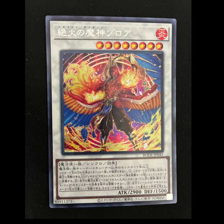 #Zoroa, the Magistus Conflagrant Calamity Secret Rare JP045 1枚