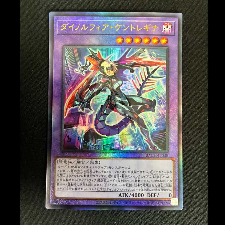 #Dynorphia Kentreagina Ultimate Rare JP038 1枚