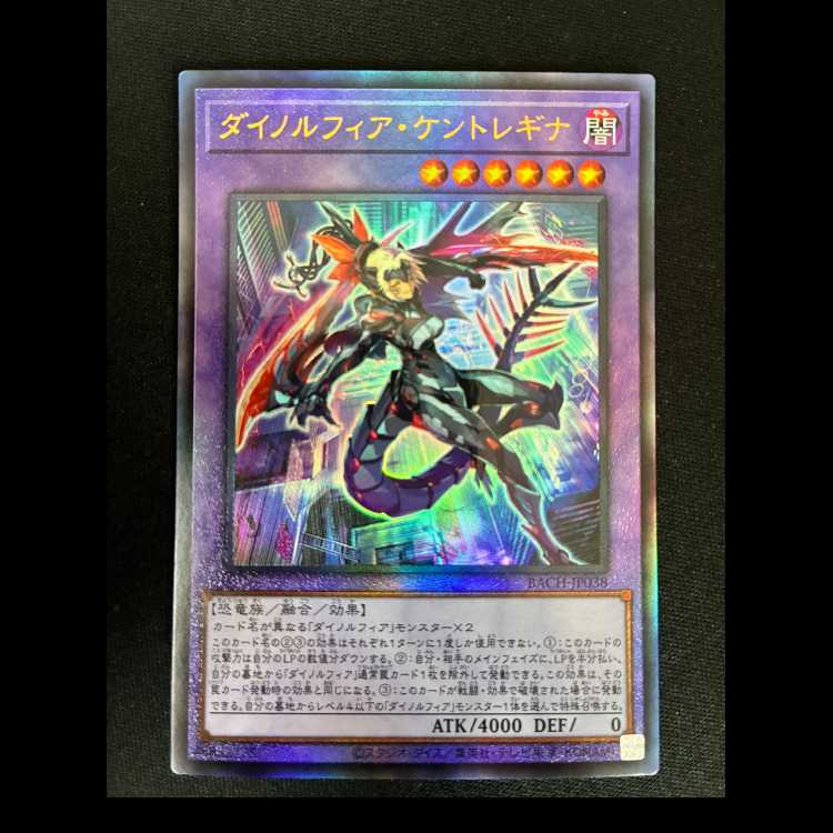 #Dynorphia Kentreagina Ultimate Rare JP038 1枚