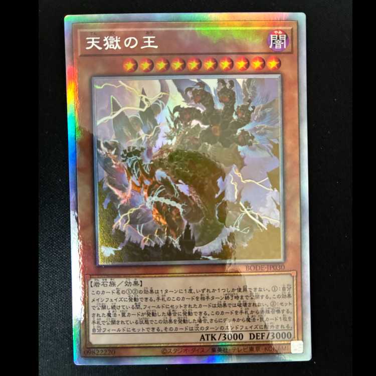 #Lord of the Heavenly Prison Holographic Rare BODE-JP030 1枚