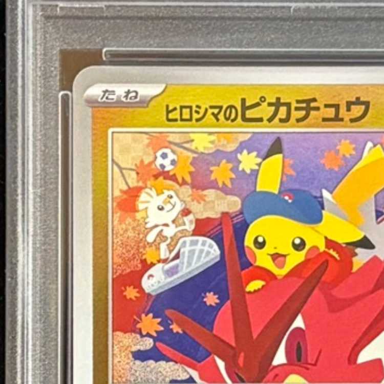 [PSA10] Hiroshima's Pikachu (Promo) {261/SV-P} [SV] 1枚