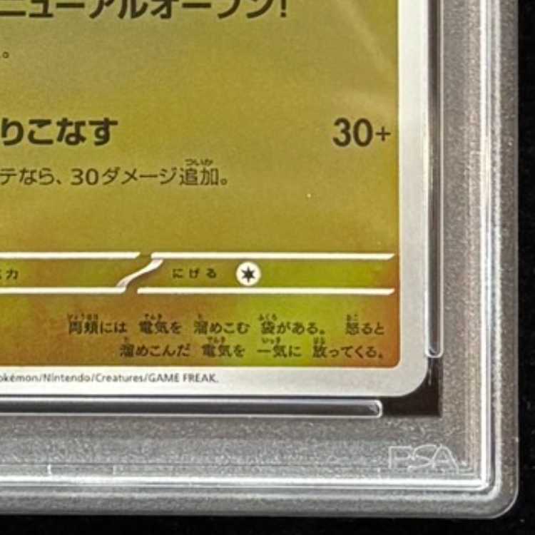[PSA10] Hiroshima's Pikachu (Promo) {261/SV-P} [SV] 1枚