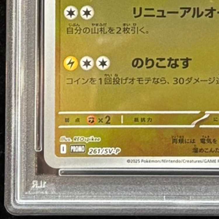 [PSA10] Hiroshima's Pikachu (Promo) {261/SV-P} [SV] 1枚
