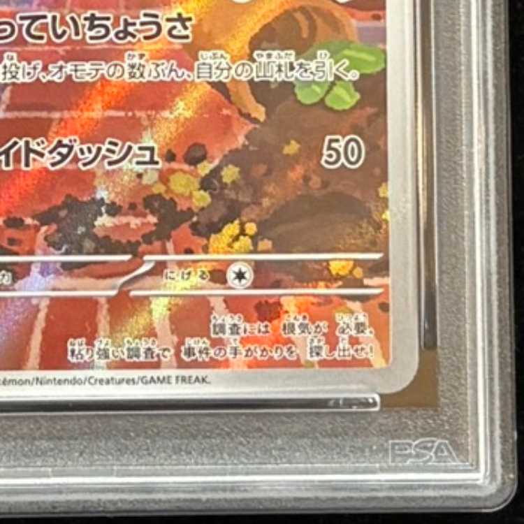 [PSA10] Detective Pikachu (AR Version) (Promo) {098/SV-P} [SV] 1枚