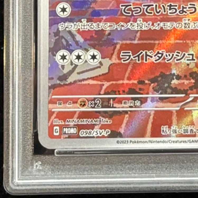 [PSA10] Detective Pikachu (AR Version) (Promo) {098/SV-P} [SV] 1枚