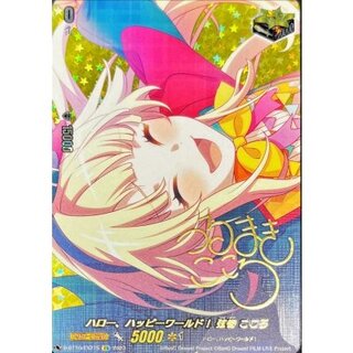 [Condition A-] Hello, Happy World! Kokoro Tsurumaki (Signed) [EX] {D-BT10/EX21S} "Other" 1枚