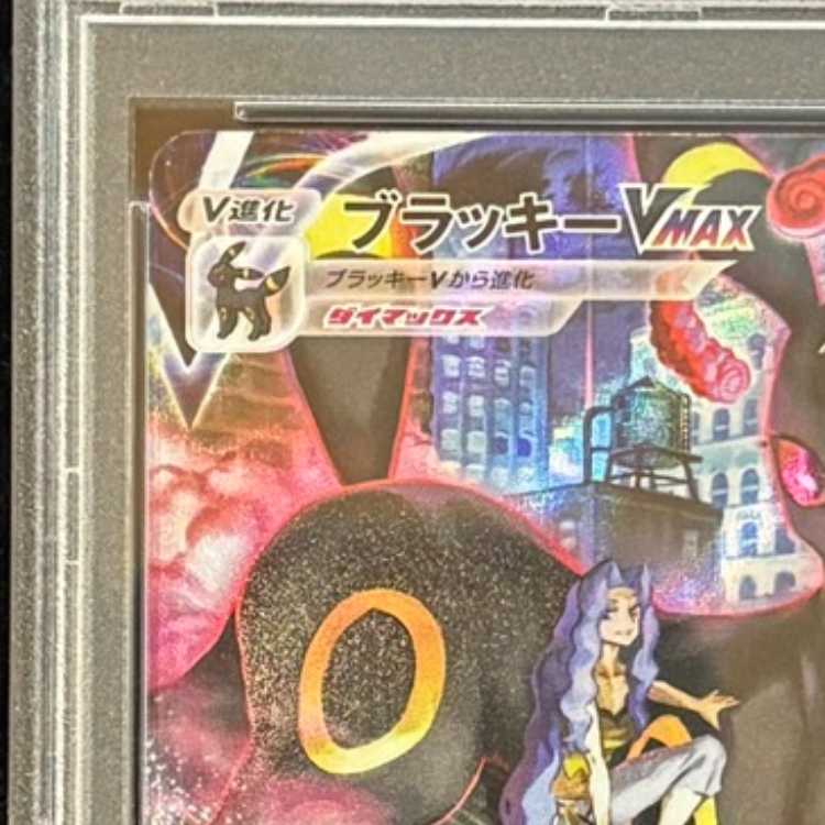 [PSA10] Umbreon VMAX (CSR) {245/184} [S8b/VMAX Climax] [SS] 1枚