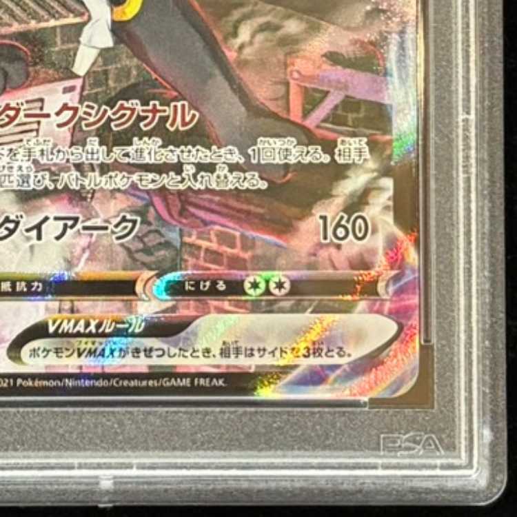 [PSA10] Umbreon VMAX (CSR) {245/184} [S8b/VMAX Climax] [SS] 1枚