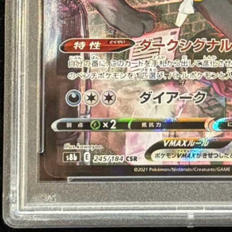 [PSA10] Umbreon VMAX (CSR) {245/184} [S8b/VMAX Climax] [SS] 1枚