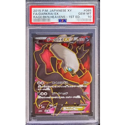 [PSA10 Certified] DarkraiEX [SR] {085/080} 1枚