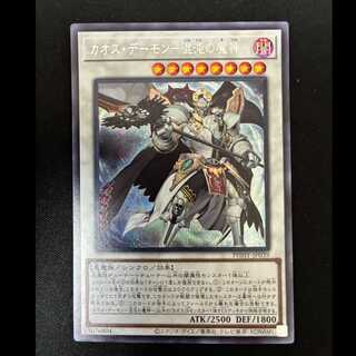 #Chaos Demon - Demon of Chaos - Secret Rare PHHY-JP039 1枚