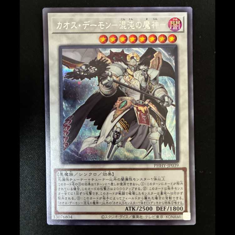 #Chaos Demon - Demon of Chaos - Secret Rare PHHY-JP039 1枚