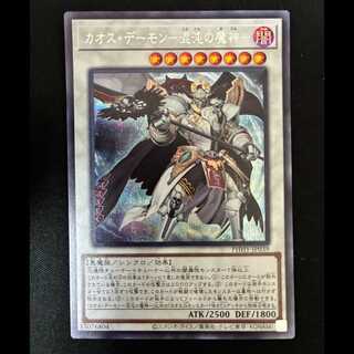#Chaos Demon - Demon of Chaos - Secret Rare PHHY-JP039 1枚