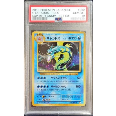 [PSA10 Certified] Gyarados [R] {032/087} 1枚