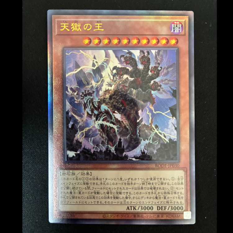 #Lord of the Heavenly Prison Ultimate Rare JP030 1枚