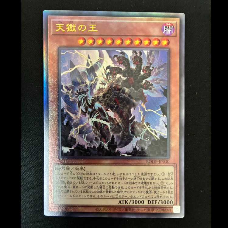 #Lord of the Heavenly Prison Ultimate Rare JP030 1枚