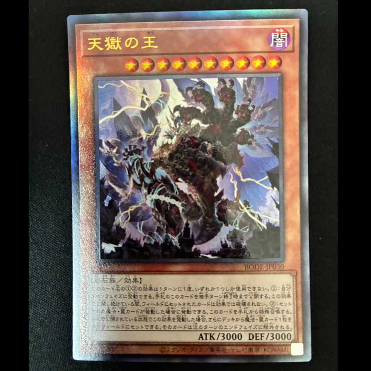 #Lord of the Heavenly Prison Ultimate Rare JP030 1枚