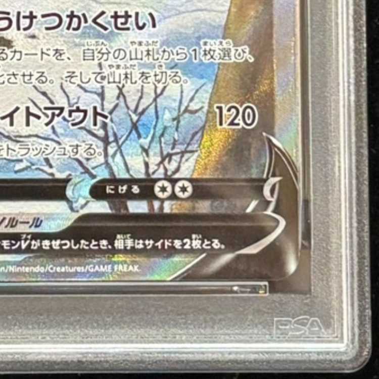 [PSA10] GlaceonV 《SA》 (SR) {077/069} [S6a/Eevee Heroes] [SS] 1枚