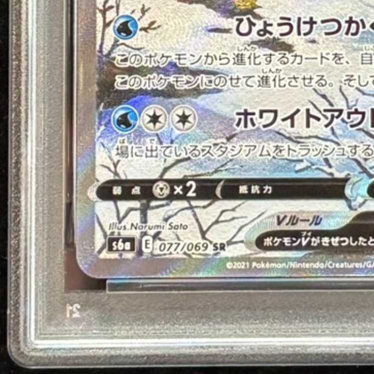 [PSA10] GlaceonV 《SA》 (SR) {077/069} [S6a/Eevee Heroes] [SS] 1枚