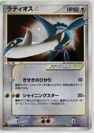 [Status B] Latios☆ (1ED) [☆] {066/082} 1枚