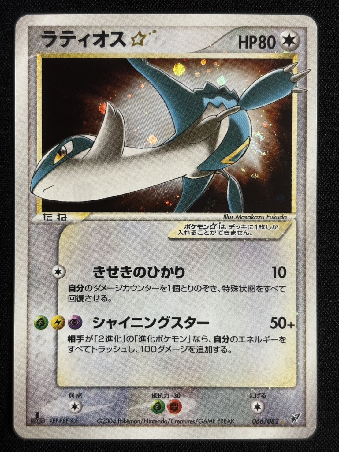 [Status B] Latios☆ (1ED) [☆] {066/082} 1枚