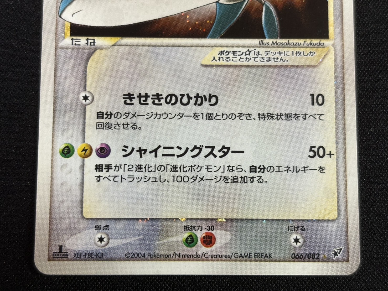 [Status B] Latios☆ (1ED) [☆] {066/082} 1枚