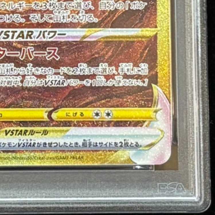[PSA10] Arceus VSTAR (UR) {262/172} [S12a/VSTAR Universe] [SS] 1枚