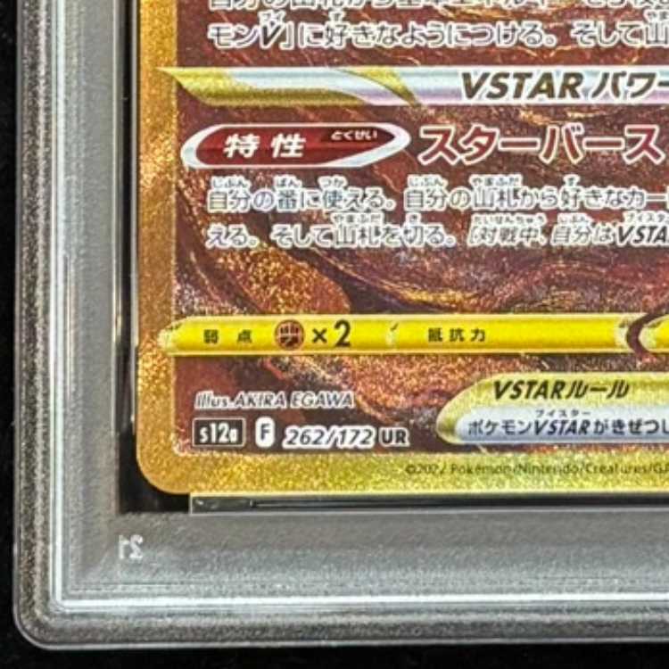 [PSA10] Arceus VSTAR (UR) {262/172} [S12a/VSTAR Universe] [SS] 1枚
