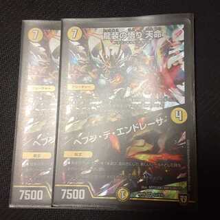 龍装の悟り 天命｜ヘブン・デ・エンドレーサ 2枚