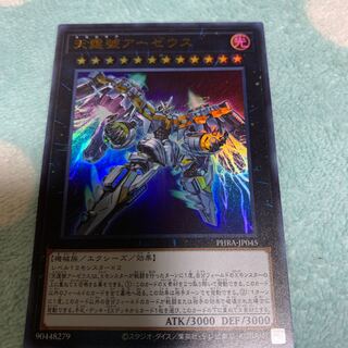 天霆號アーゼウス UR④