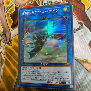 幻獣機アウローラドン SR