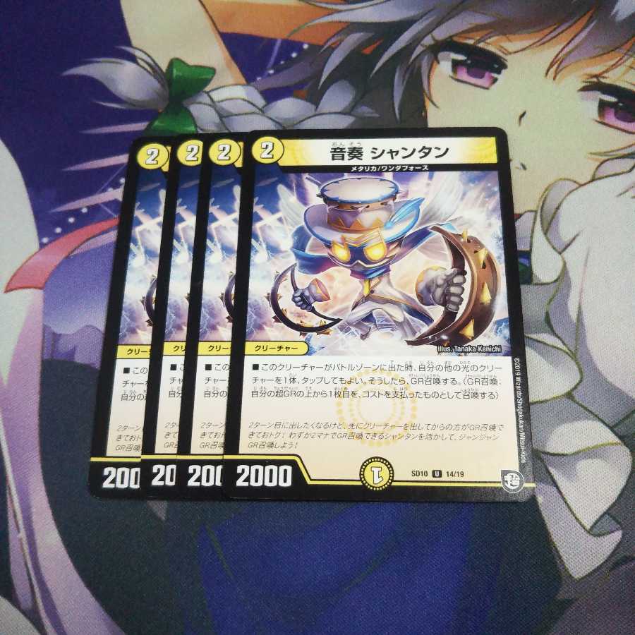 音奏シャンタン 未使用