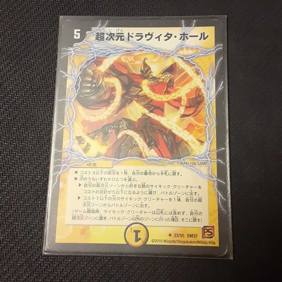 超次元ドラヴィタ・ホール(通常)