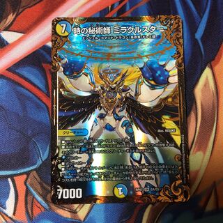 時の秘術師 ミラクルスター(ウルトラゴールデンカード仕様)