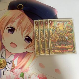 “魔神轟怒”万軍投　4枚セット