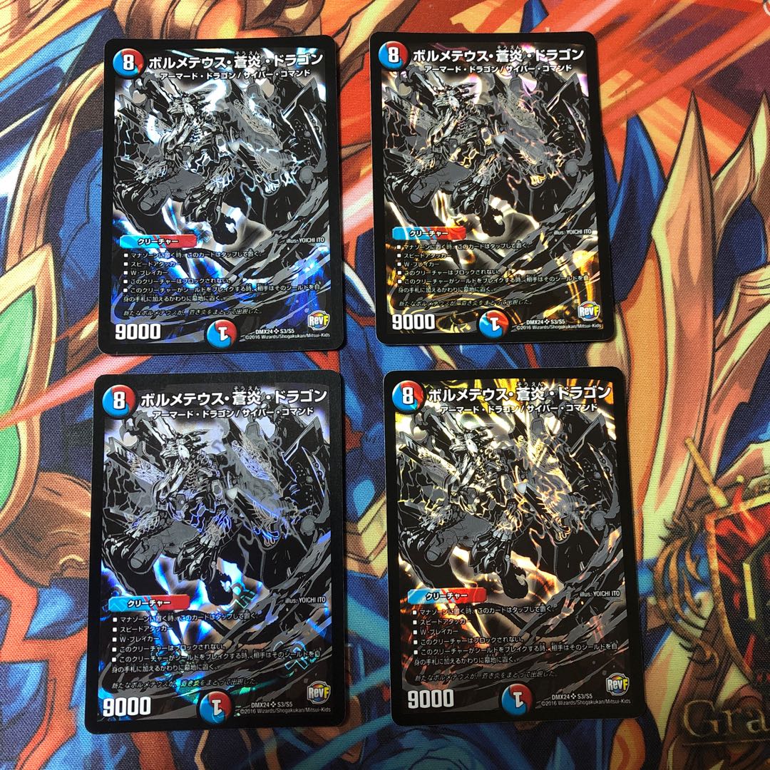 ボルメテウス・蒼炎・ドラゴン 4枚セット