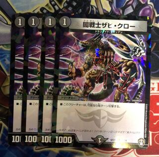 闇戦士ザビ・クロー C