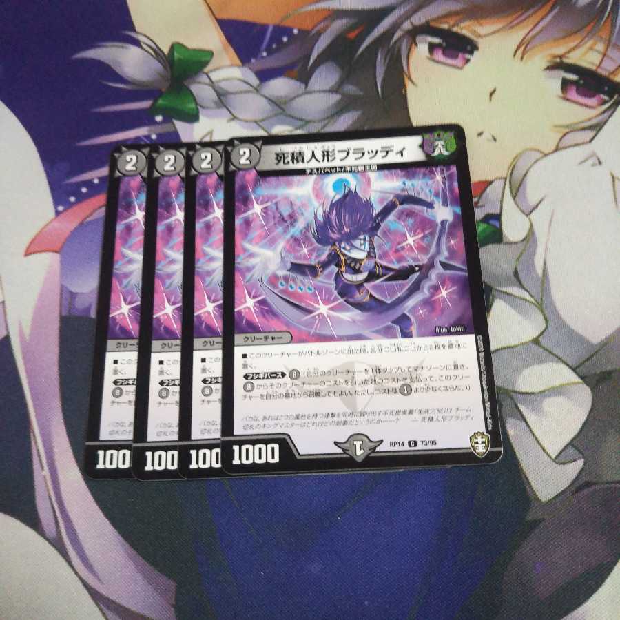 死積人形ブラッディ 未使用